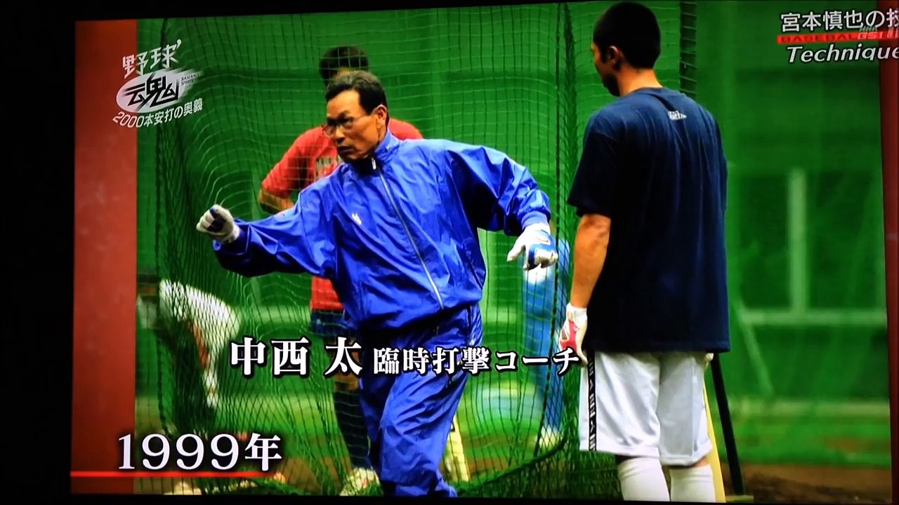 高校球児必見・元ヤクルト宮本慎也の右方向へ強く打つ技 。 第95回全国高等学校野球選手権記念 神奈川大会 開幕試合 海洋科学高校－慶應義塾湘南藤沢高校 平成25年７月７日 横浜スタ