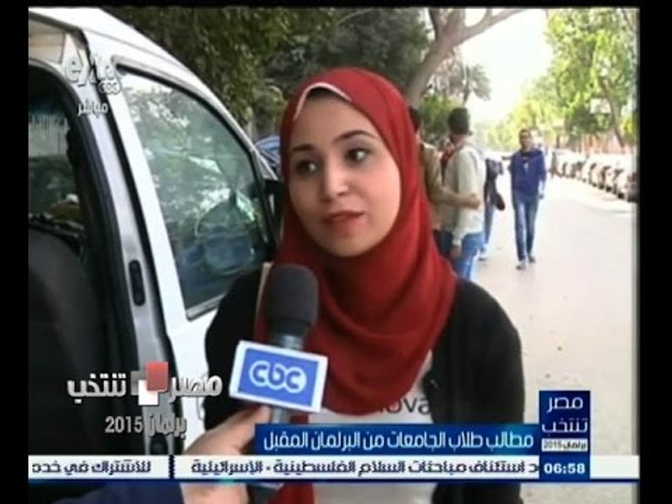 #مصر_تنتخب | ‎‎شاهد‫…‬مطالب طلاب الجامعات من البرلمان المقبل