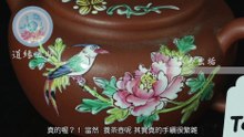 [道緣五明 ＤＹＦＶ ] 養壺撇步 - 茶壺出垢1