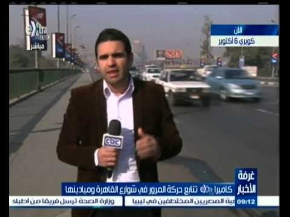 #غرفة_الأخبار | كاميرا سي بي سي اكسترا تتابع حركة المرور في شوارع وميادين القاهرة