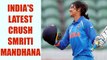 ICC Women World Cup : Smriti Mandhana is making fans crazy with her raw beauty | Oneindia News