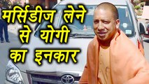 Yogi Adityanath refuses to take new Mercedes | वनइंडिया हिंदी