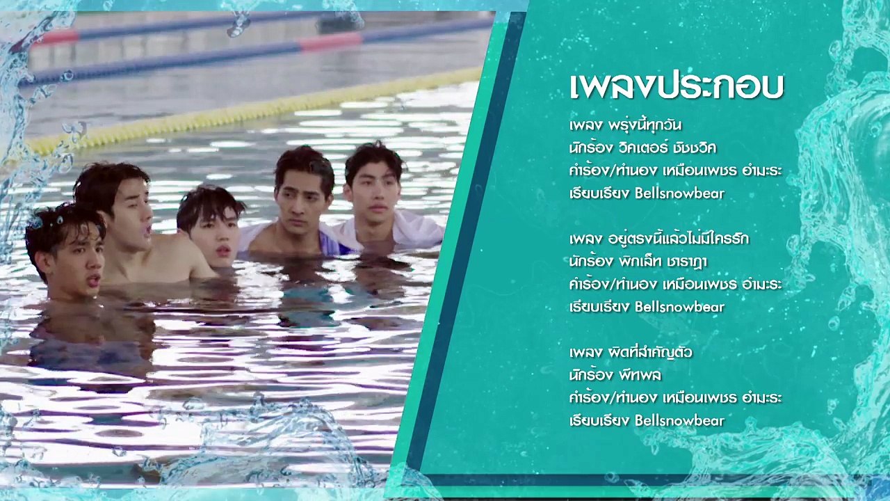 Waterboyy The Series Ep.13 eng sub