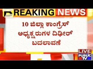 10 District Heads Of Congress Replaced In Preparation For Upcoming Vidhana Sabha Elections