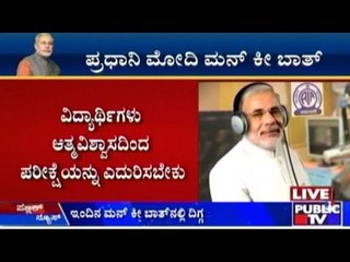 PM Modi RJ Mann Ki Baat With Sachin Tendulkar & Vishwanathan Anand