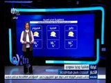 #غرفة_الأخبار | درجات الحرارة وأحوال الطقس ليوم الجمعة 13 فبراير 2015