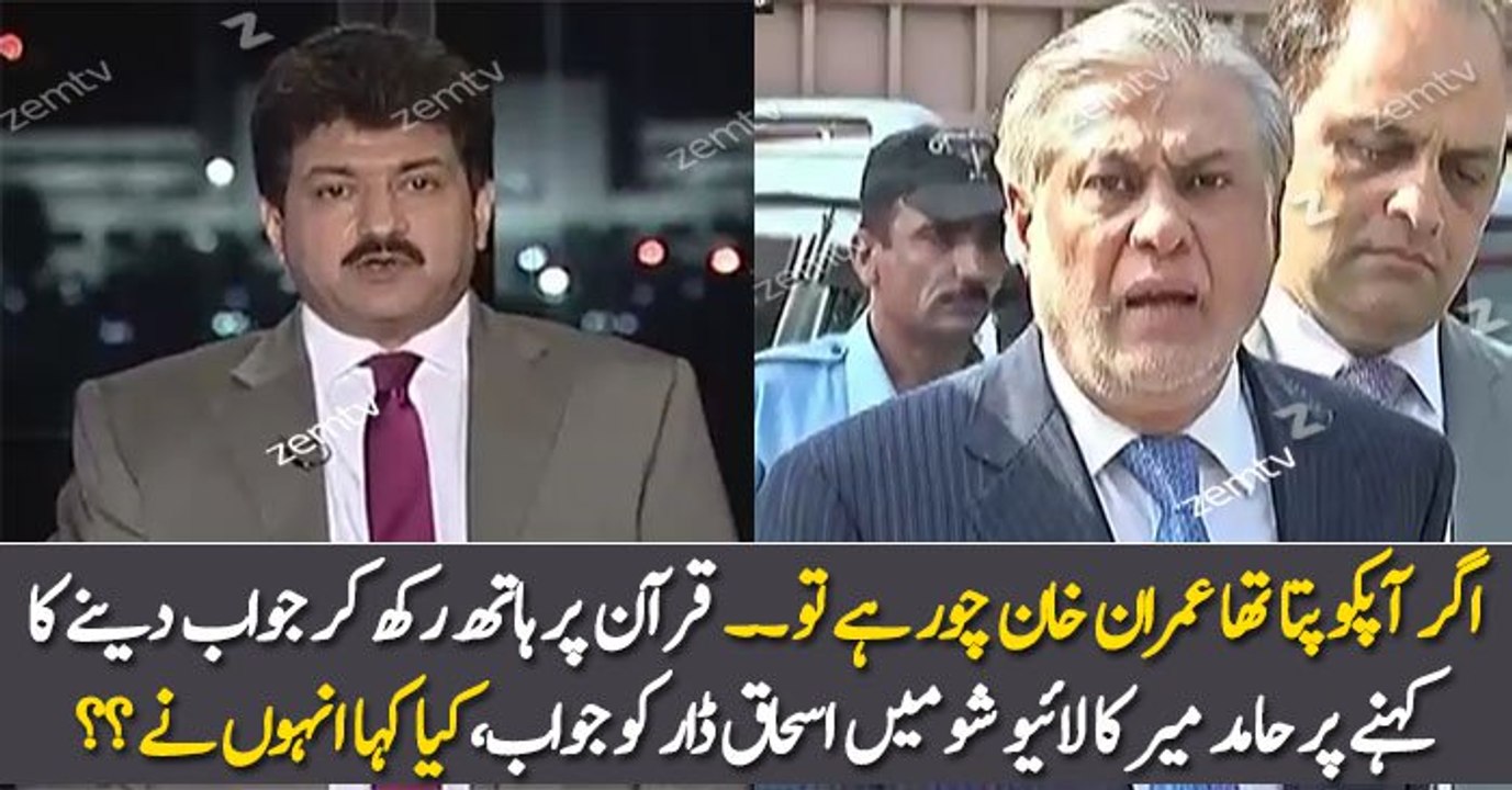 Hamid Mir Response To Ishaq Dar Statement