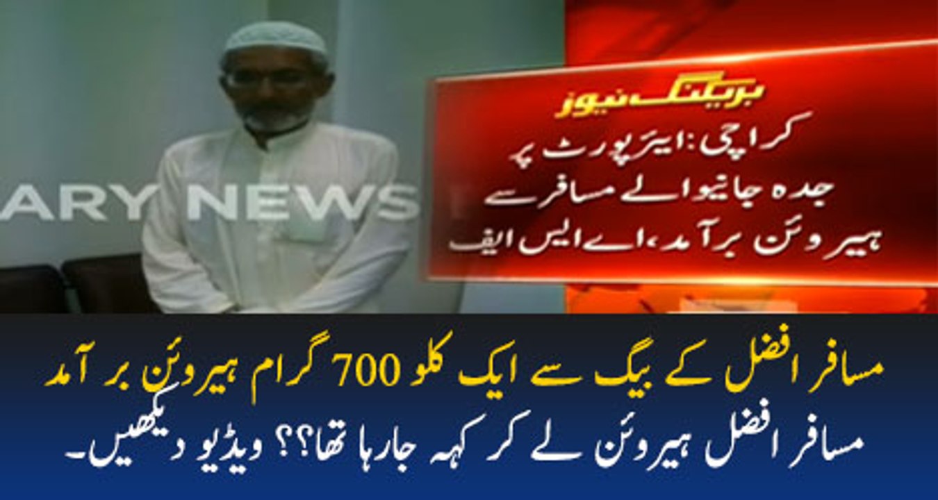 Passenger to Jeddah caught with Heroine on Karachi airport (1)