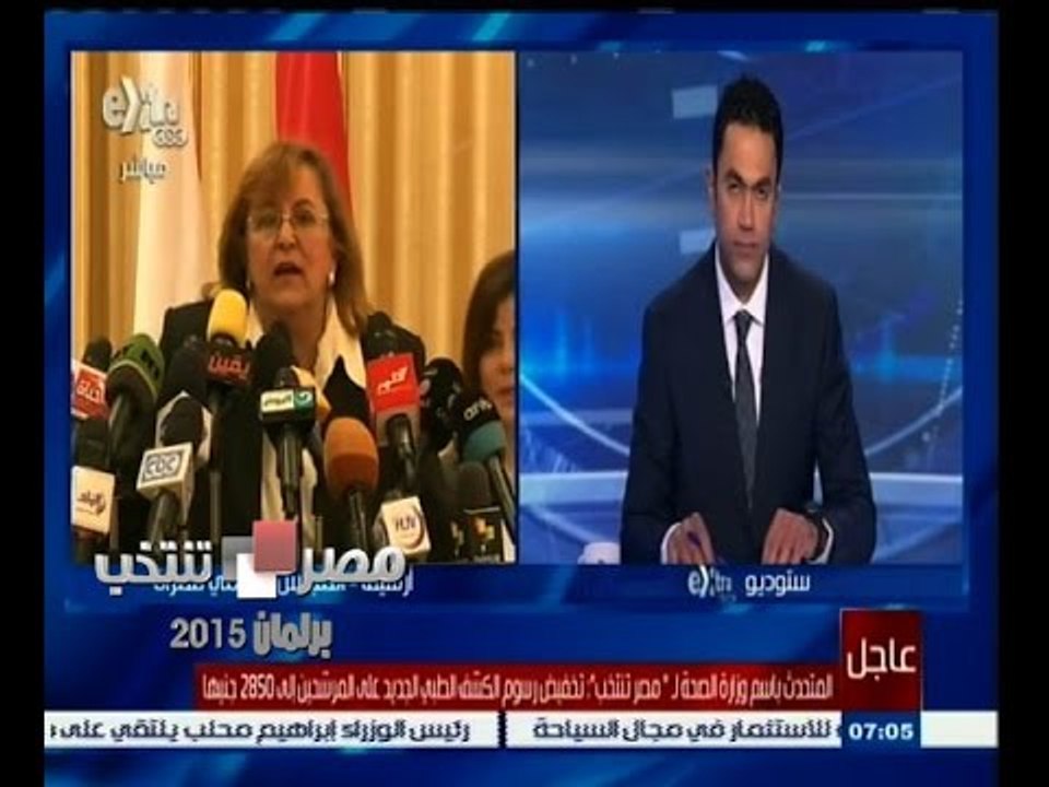 #مصر_تنتخب | الصحة لـ "مصر تنتخب": تخفيض رسوم الكشف الطبي على المرشحين إلى 2850 جنيهاً