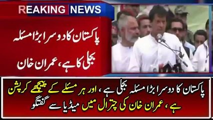 Imran Khan´s media talk in Chitral - 4th July 2017