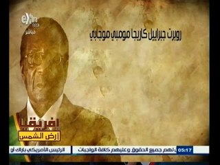 #أفريقيا_أرض_الشمس | تعرف على أبرز زعماء روديسيا الجنوبية سابقاً " روبرت موجابي "