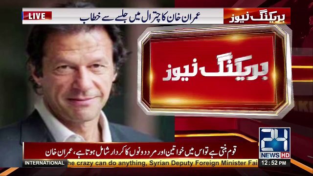 Imran Khan Media Talk After Inaugurating Water & Power Projects In Chitral