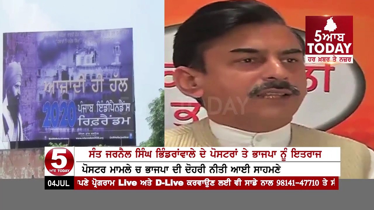BJP React Against Sant Jarnail Singh Bhindrawale Posters