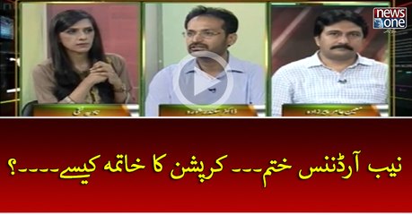 #NABOrdinance Khatam... Corruption Ka Khatma Kesey....?