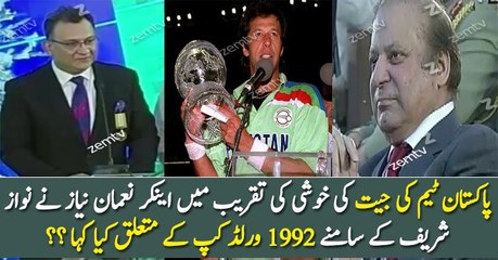 See What Dr. Nauman Niaz Said Regarding 1992 World Cup in Front of Nawaz Sharif