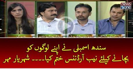 #SindhAssembly Ney Apney Logon Ko Bachaney Key Liye #NABOrdinance Khatam Kiya... #ShehryarMehar
