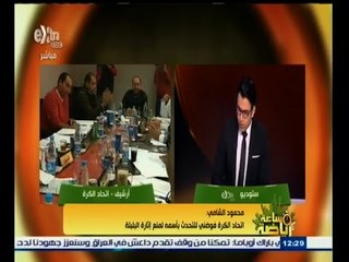 #ساعة‪_‬رياضة | الشامي : اتحاد الكرة فوضني للتحدث باسمه لمنع إثارة البلبلة