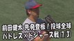 2017.7.3 前田健太 先発登板！投球全球 パドレス vs ドジャース Los Angeles Dodgers Kenta Maeda