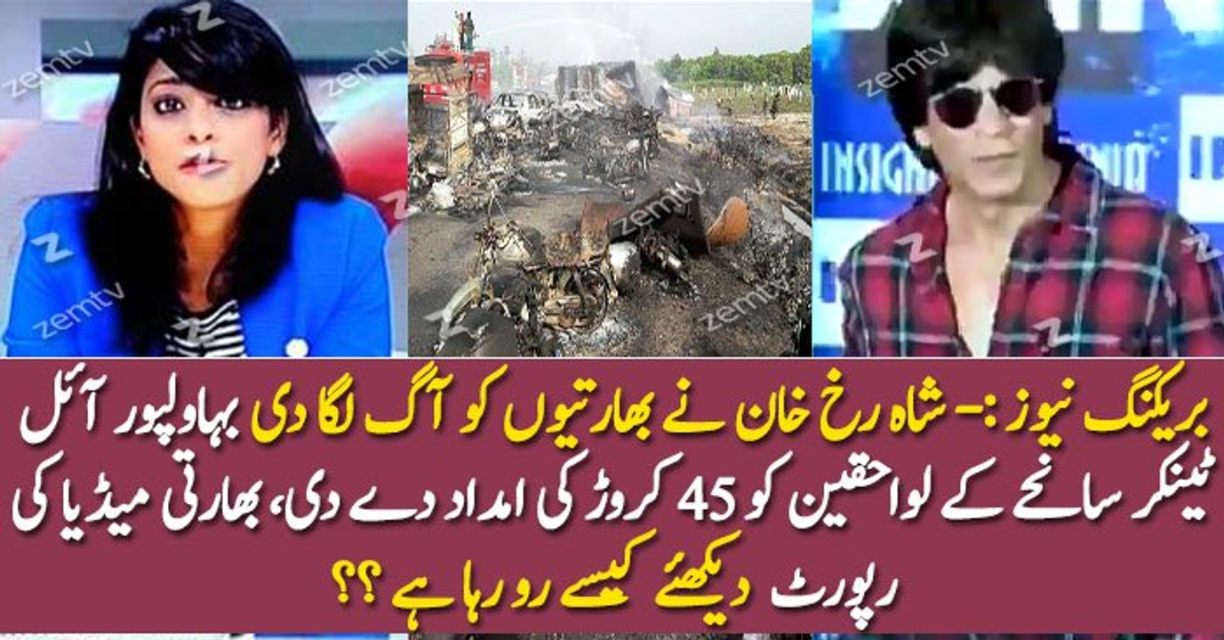 Indian Media Went Crazy On Shahrukh Khan Donation To Bhawalpur Incident