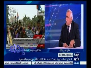 #غرفة_الأخبار | الحكومة المصرية تبحث إنشاء منطقة صناعية روسية بالفاهرة