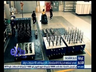 #غرفة_الأخبار | جولة إقتصادية مع #ريهام‪_‬إبراهيم ليوم 10 فبراير 2015
