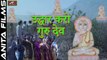 Jain Bhajan | Uddhar Karo Gurudev | Prachi Jain | Hindi | Devotional Songs | Bhakti Geet | Online Bhajans | FULL HD Video Song