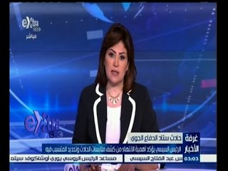 #‎‎‎غرفة_الأخبار | جولة إخبارية مع #معتزة_مهابة | 9 فبراير 2015