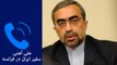 قرارداد با توتال؛ گفتگوی اختصاصی با سفیر ایران در فرانسه