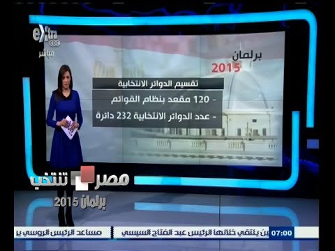 #مصر_تنتخب | توزيع مقاعد مجلس النواب على محافظات الجمهورية