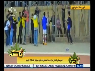 #ساعة‪_‬رياضة | شاهد .. لحظة اعتذار عمر جابر عن عدم المشاركة في مباراة الزمالك وإنبي