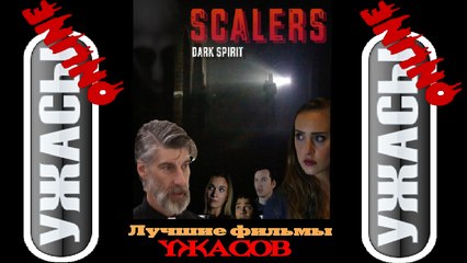 Тёмный дух. Фильм Ужасов Новинка 2017