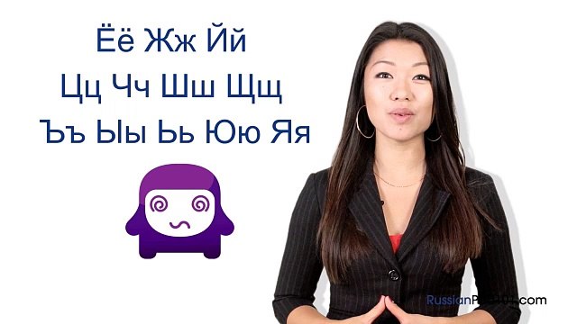 Russian Alphabet Made Easy Lesson: #11