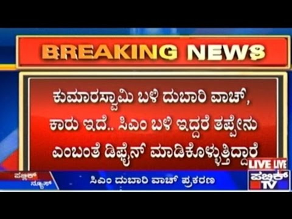 If Kumaraswamy Can Have Expensive Cars, Why Not Expensive Watch By CM?