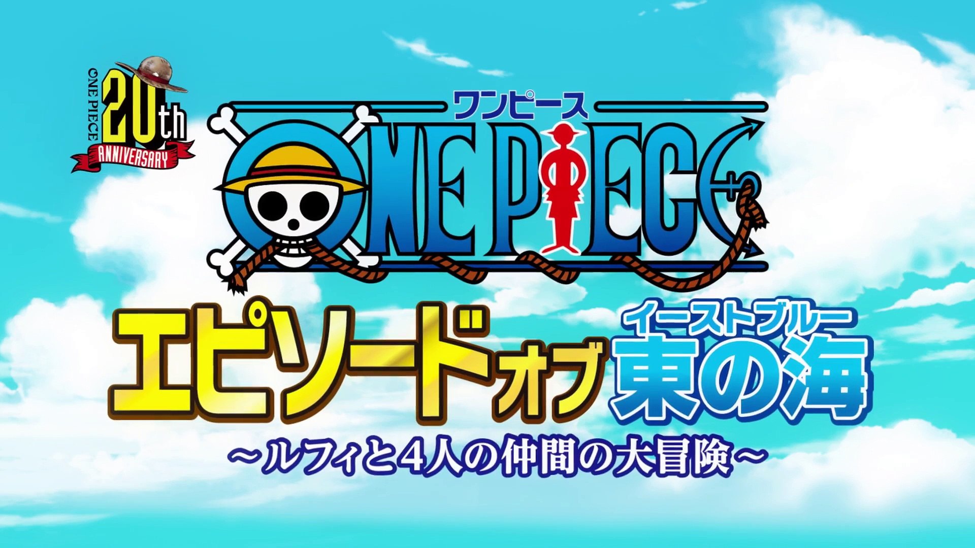 One Piece Episode Of East Blue-luffy To 4 Nin No Nakama No Dai