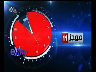 #غرفة_الأخبار | موجز أخبار الحادية عشرة صباحا | 8  فبراير 2015