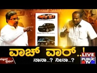 Public TV | Public Special: ವಾಚ್ ವಾರ್..! ನಾನಾ..? ನೀನಾ? | February 20th, 2016