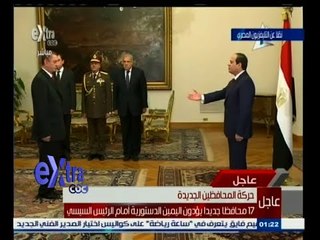 #غرفة_الأخبار | 17 محافظا جديدا يؤدون اليمين الدستورية أمام الرئيس السيسي