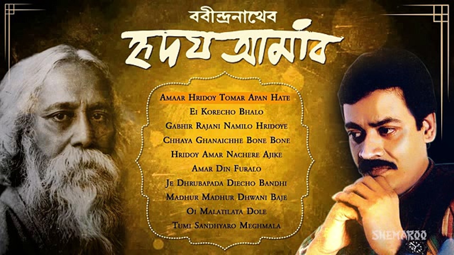 ⁣Rabindrasangeet -Hridoy Aamar -Srikanto Acharya