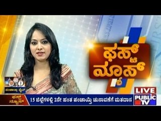 Public TV | First News | February 20th 2016