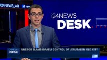 i24NEWS DESK | Desperate civilians flee I.S. pocket of Mosul | Tuesday, July 4th 2017