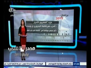 #مصر_تنتخب | ‎‫‎‫‎‎الأحزاب تستعد للإعلان عن المرشحين لبرلمان 2015