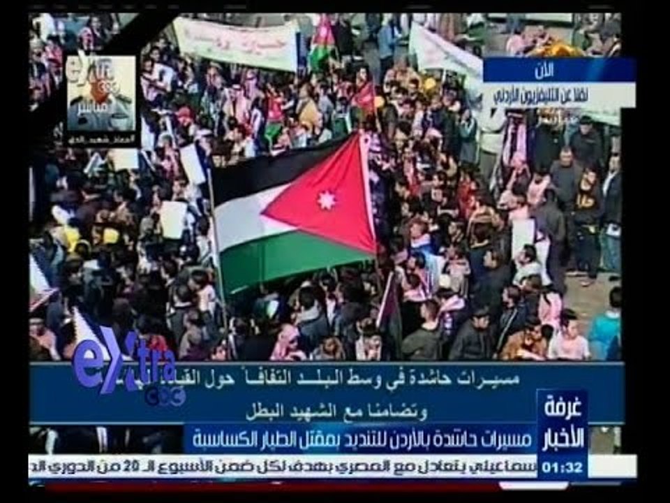 #غرفة_الأخبار | مسيرات حاشدة في الأردن تضامناً مع الشهيد معاذ الكساسبة