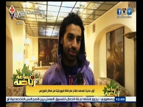 #ساعة‪_‬رياضة | ‎‫‫محمد صلاح: ‫أحمد حجازي نصحني بالانضمام إلى فيورنتينا للمشاركة بشكل أكبر‬