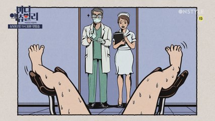 여자라면 공감할 산부인과 트라우마