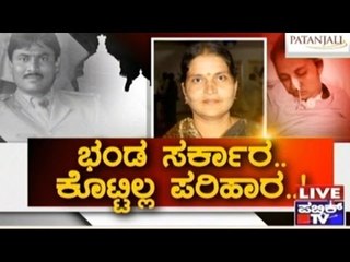 Public TV | Public Special: ಭಂಡ ಸರಕಾರ ಕೊಟ್ಟಿಲ್ಲ ಪರಿಹಾರ..! | February 19th, 2016