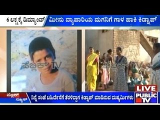 Bellary: 13 Year Old Kidnapped