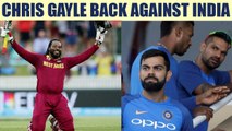 India vs West Indies T20I : Chris Gayle returns | Oneindia News