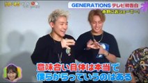 GENERATIONS from EXILE TRIBE   　　テレビ初告白