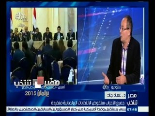 #مصر_تنتخب | ‎‫‎‫‎‎‎لقاء خاص مع القيادي في قائمة ‫"‬ في حب مصر ‫"‬ دكتور عناد جاد