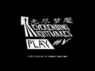 Neverending Nightmares 《无尽梦魇》Part V _Final Descent結局篇